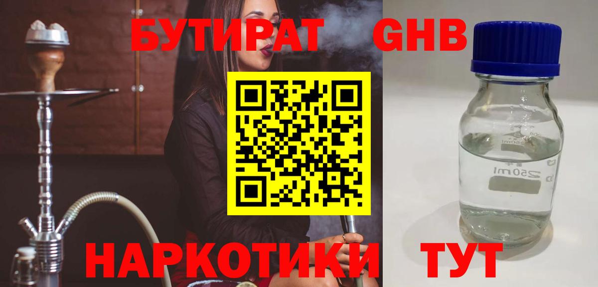 Бутират жидкий экстази Чайковский