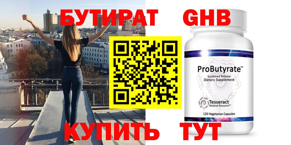 Бутират  БУТИРАТ бутик  Вход с VPN  Чайковский 