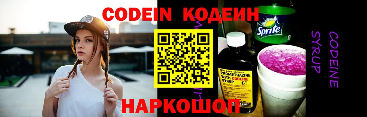 Кодеиновый сироп Lean напиток Lean (лин)  Кодеиновый сироп Lean напиток Lean (лин)  Вход с VPN  Чайковский 