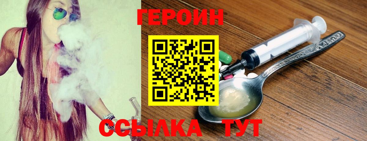 Чайковский  ГЕРОИН герыч  Вход с VPN 