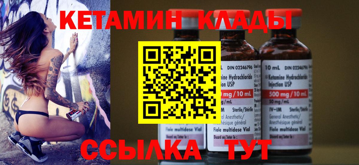 Чайковский  КЕТАМИН VHQ  Вход с VPN 