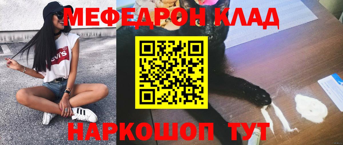 МЯУ-МЯУ  МЯУ-МЯУ VHQ  Мефедрон mephedrone  Вход с VPN  Мефедрон  Чайковский 