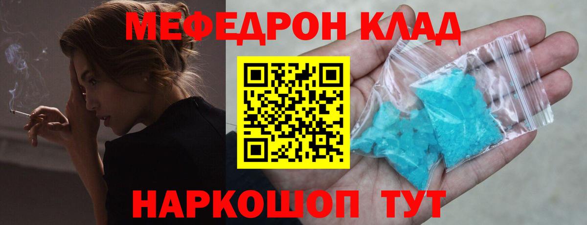 Мефедрон кристаллы Чайковский