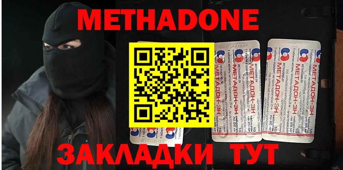 Метадон VHQ  Метадон мёд  Чайковский  Вход с VPN 