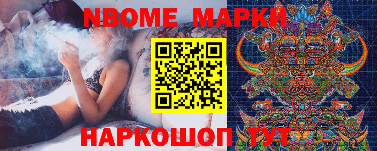 Марки NBOMe 1,5мг  Марки NBOMe 1,5мг  Вход с VPN  Наркотические марки  Чайковский 